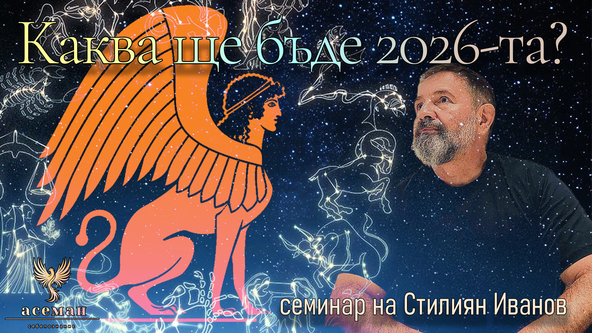Каква ще бъде 2026-та?